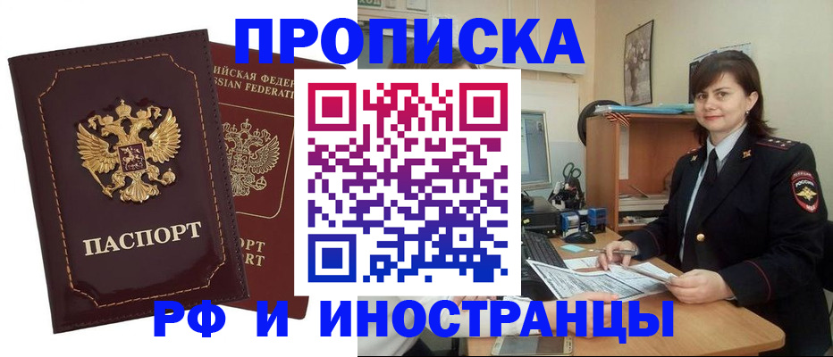 прописка в квартире в Георгиевске